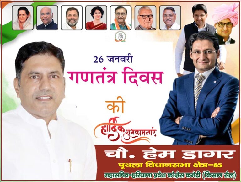 hem dagar 26 january advt